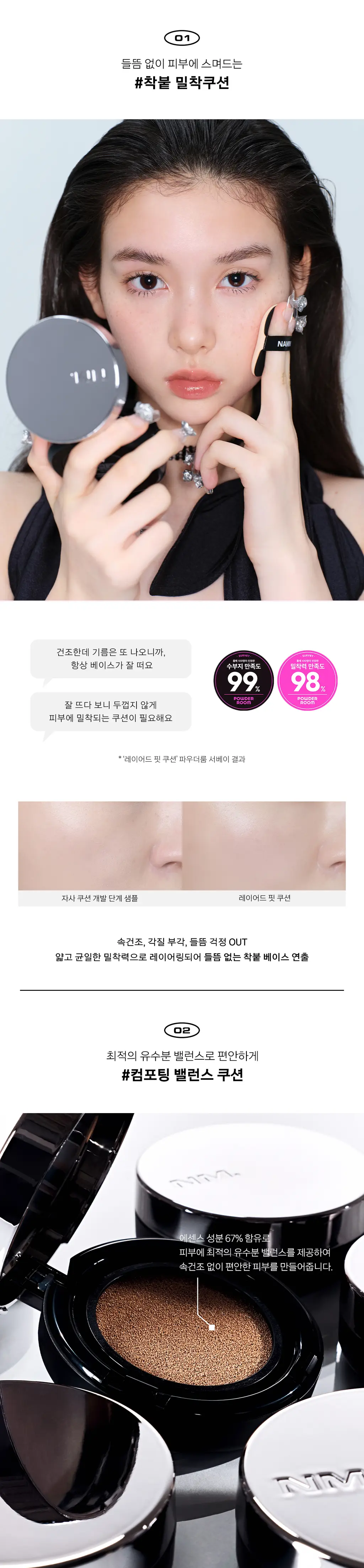 [포켓몬 에디션/5월올영픽] 네이밍 레이어드 핏 쿠션 기획(본품+리필+치크밤미니) 상세페이지 11